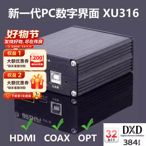 音频USB数字界面XMOSXU316异步