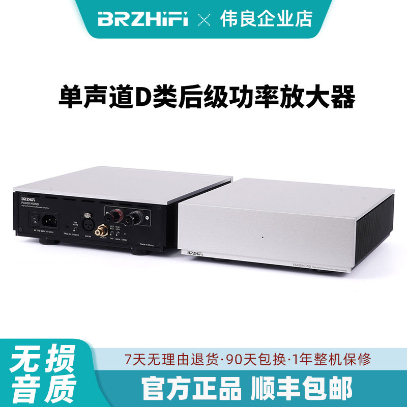 伟良PA400单声道D类功率放大器HiFi旗舰版功放450W purifi HYPEX