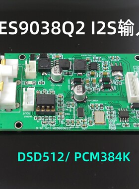 ES9038 I2S解码板 DSD512 升级解码器 DAC 蓝牙设备 播放器
