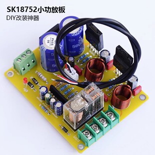 SK18752靓声功放板发烧级成品板 旧音箱DIY神器PK经典LM1875 3886
