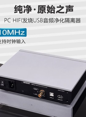 UIP2.0 PCHIFI发烧音频USB净化隔离器OCXO时钟输入ADuM4165隔离