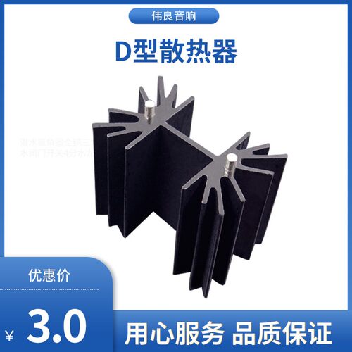 D型散热器