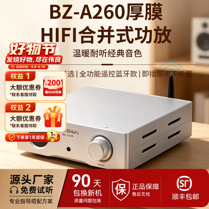 A260合并式hifi厚膜功放图片