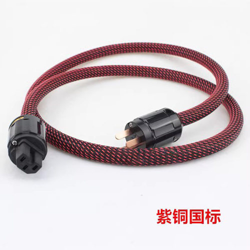 hifi发烧级无氧铜国标发烧电源线