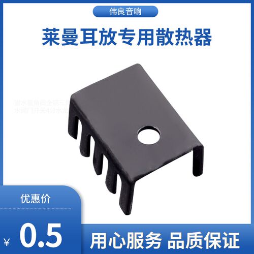 黑色 14*9*19MM 冲压散热片 散热器 莱曼耳放专用