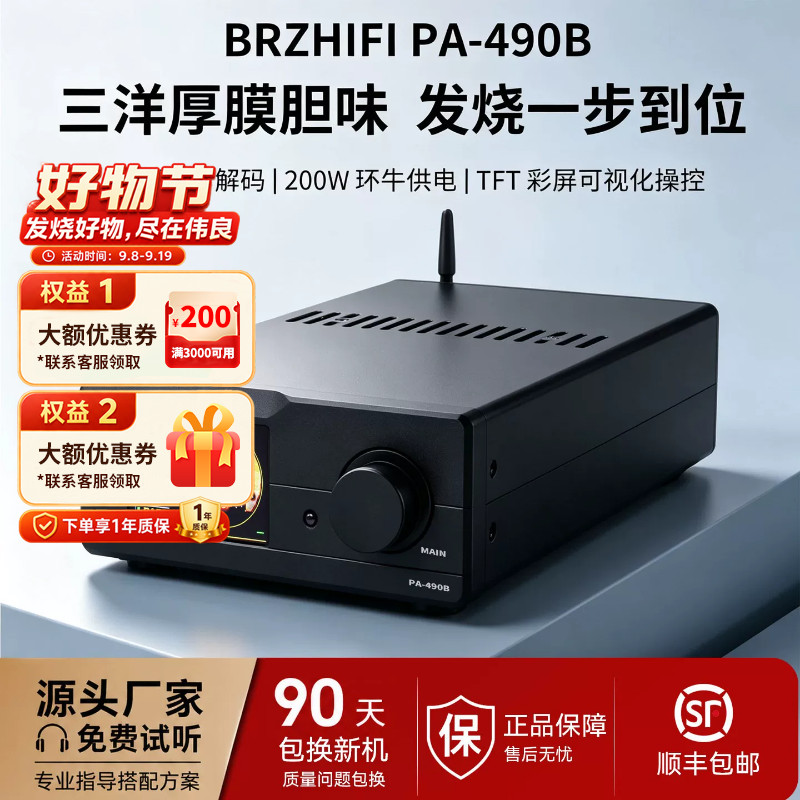 PA-490B厚膜功放机家用hifi大功率TFT彩屏usb无损播放蓝牙5.3音响