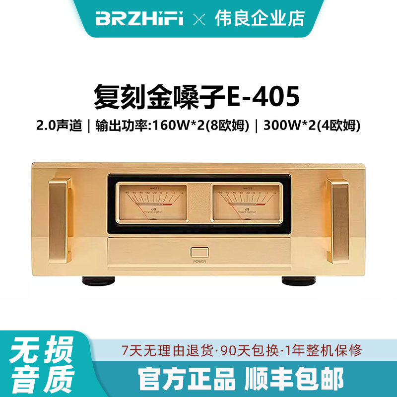 甲乙类大功率功放机参考名机线路E405家用发烧级hifi纯后级300W