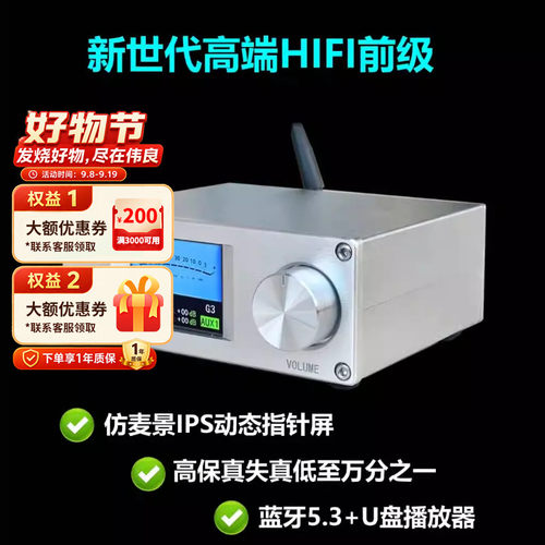 蓝牙5.3前级U盘播放器带遥控