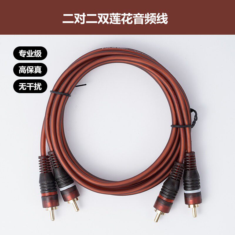 音频线双莲花头二对二连接线前级功放播放器音响音箱线2RCA信号线