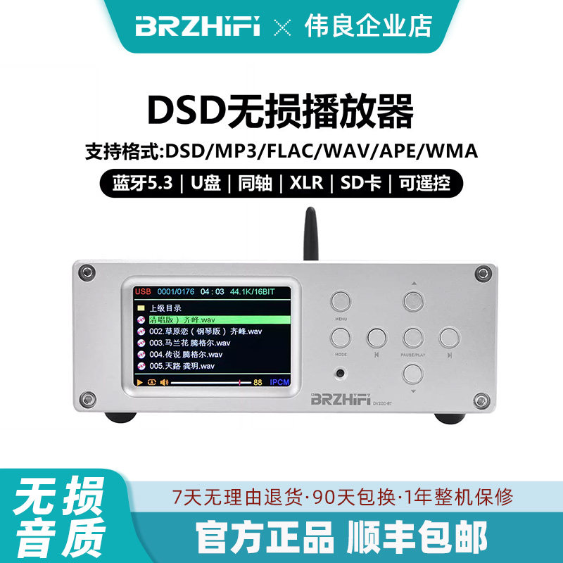 BRZHIFI DV20C 旗舰数字转盘U盘无损播放器 DSD硬解 双ES9038解码