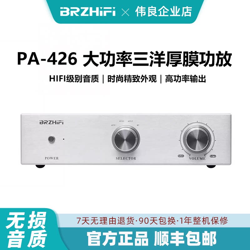 BRZHIFI PA-426厚膜发烧后级家用桌面大功率功放机100W蓝牙5.3