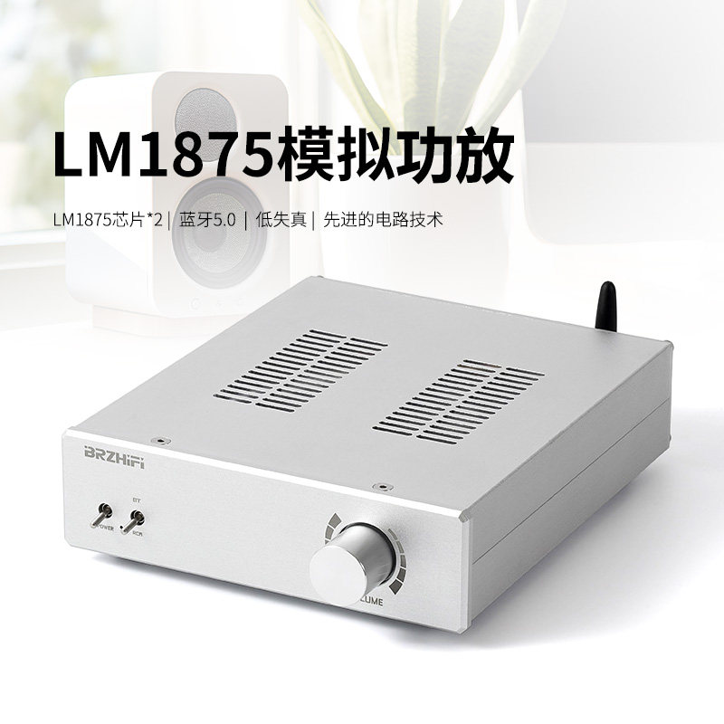 经典纪念版LM1875高保真功放机立体声家用hifi后级放大器蓝牙5.0
