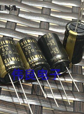 ELNA 220uf 50V 伊娜 II代RFS系列发烧音频电解电容铜脚16 x 25mm
