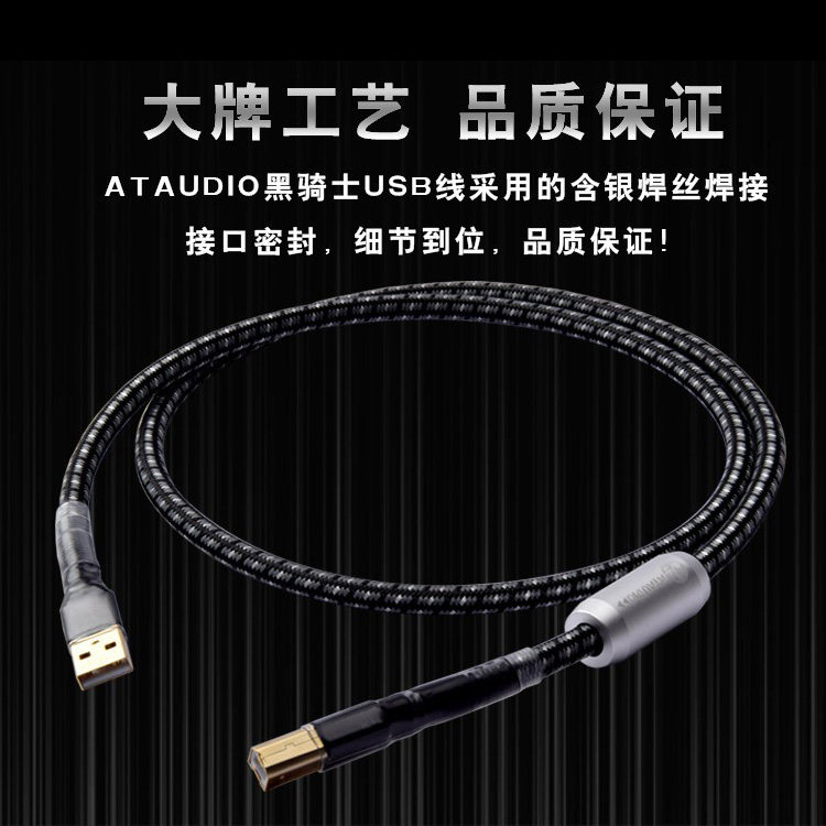 ATA发烧 HIFI USB线高级端DAC数据线电脑声卡 解码连接线