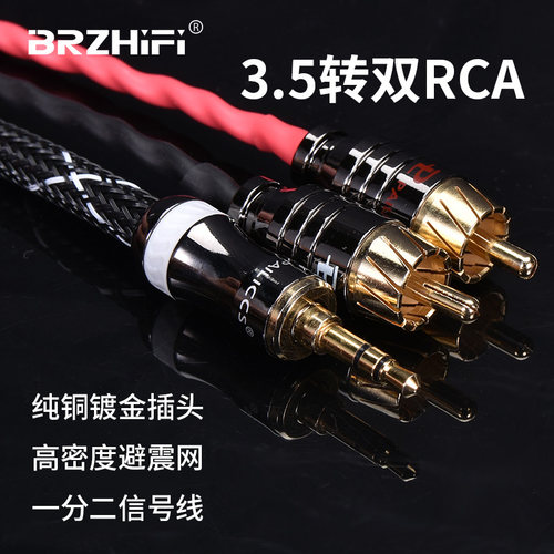 3.5mm转RCA双莲花一分二音频线