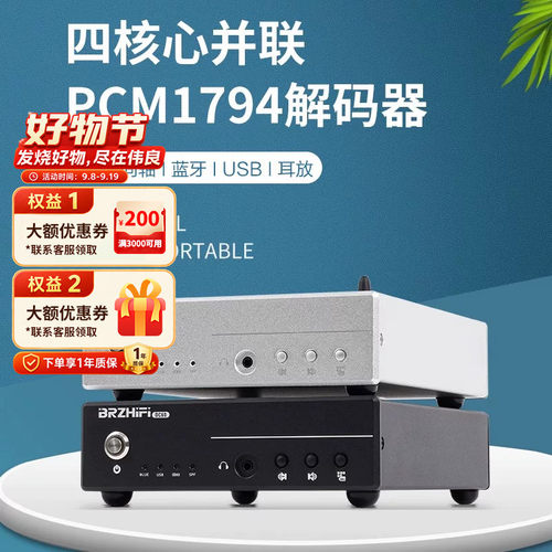四核心PCM1794并联音频解码器