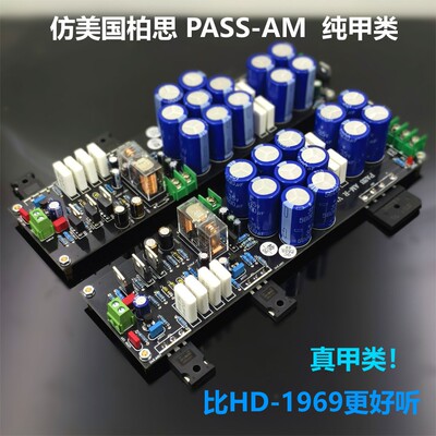 PASSAM纯甲类功放板HD1969