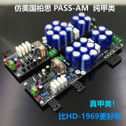 PASSAM纯甲类功放板HD1969