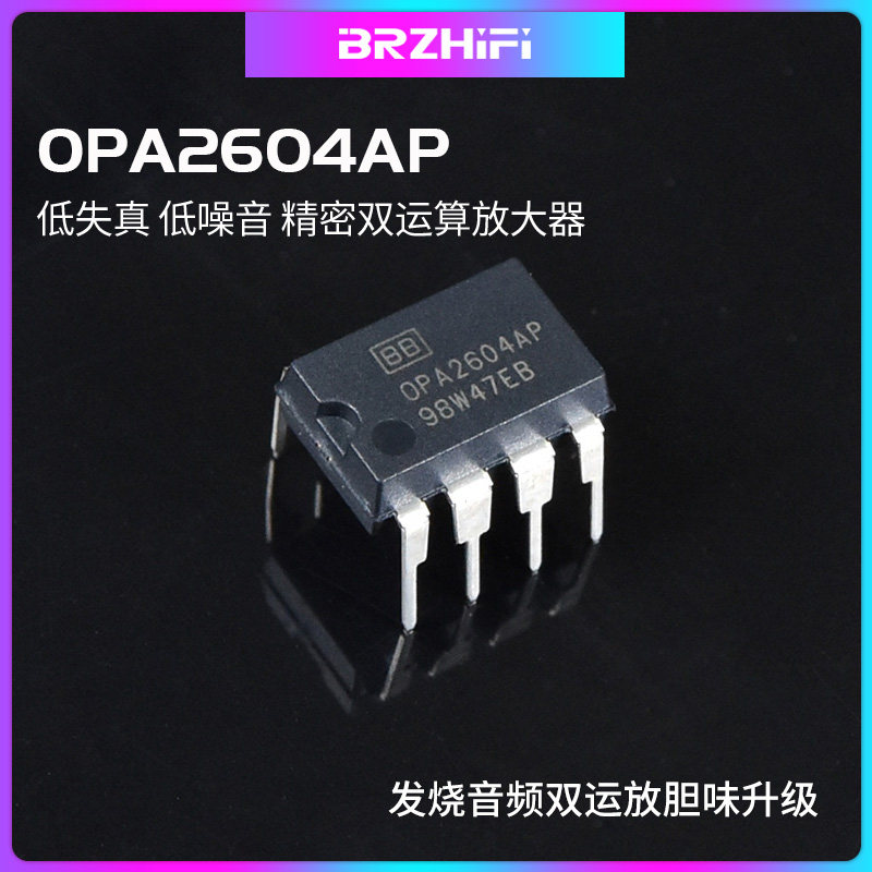 送镀金插座 音频发烧运放原装进口OPA2604AP升级NE5532 胆味经典