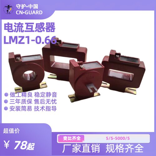 守护电流互感器国网专用0.2S计量