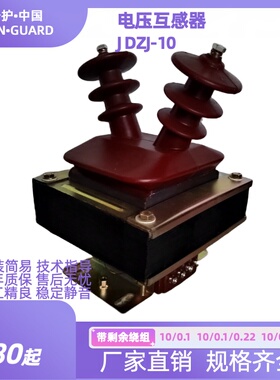 JDZ-10高压电压互感器10kv半封闭式放电线圈JDZJ0.5级羊角型50VA