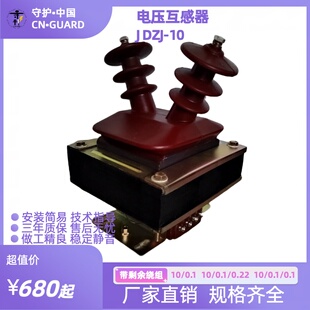 JDZ-10高压电压互感器10kv半封闭式放电线圈JDZJ0.5级羊角型50VA