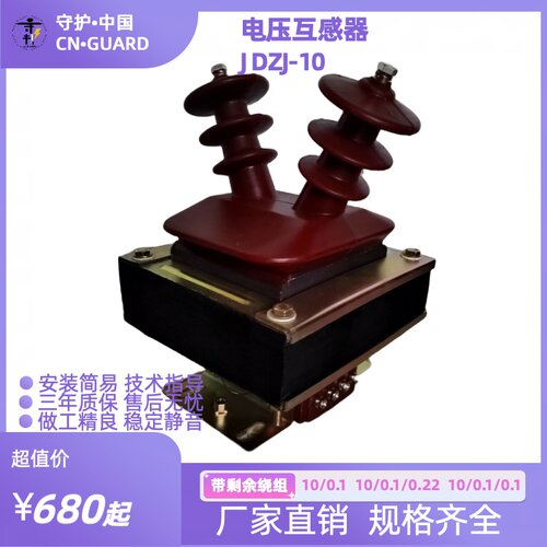 电压互感器JDZ-10FDGE8放电线圈