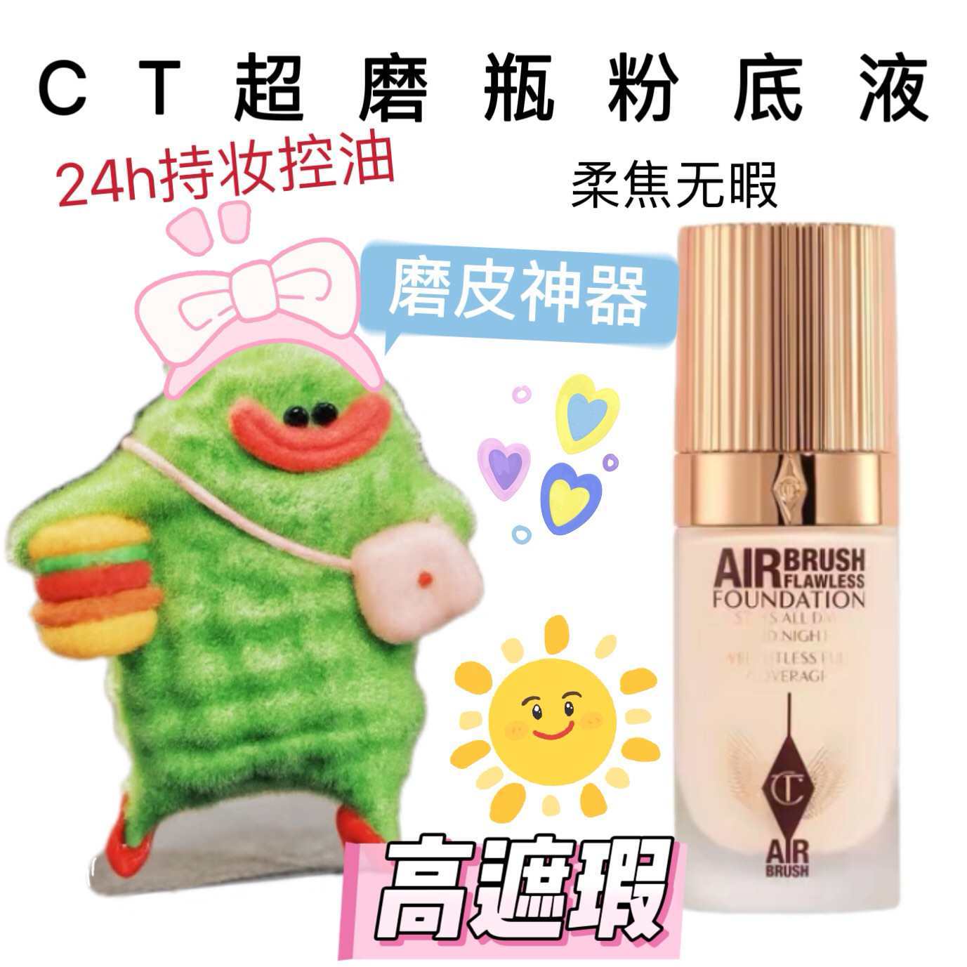 CT粉底液超磨瓶小样试色