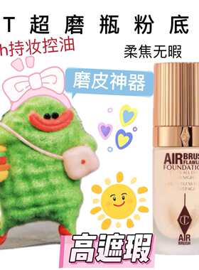 CT粉底液柔焦美颜红毯小样试色遮瑕油皮超磨瓶1N 2N 1C 2C 3C 3N