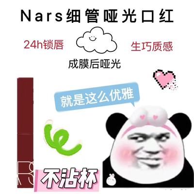 纳斯细管口红试色小样116