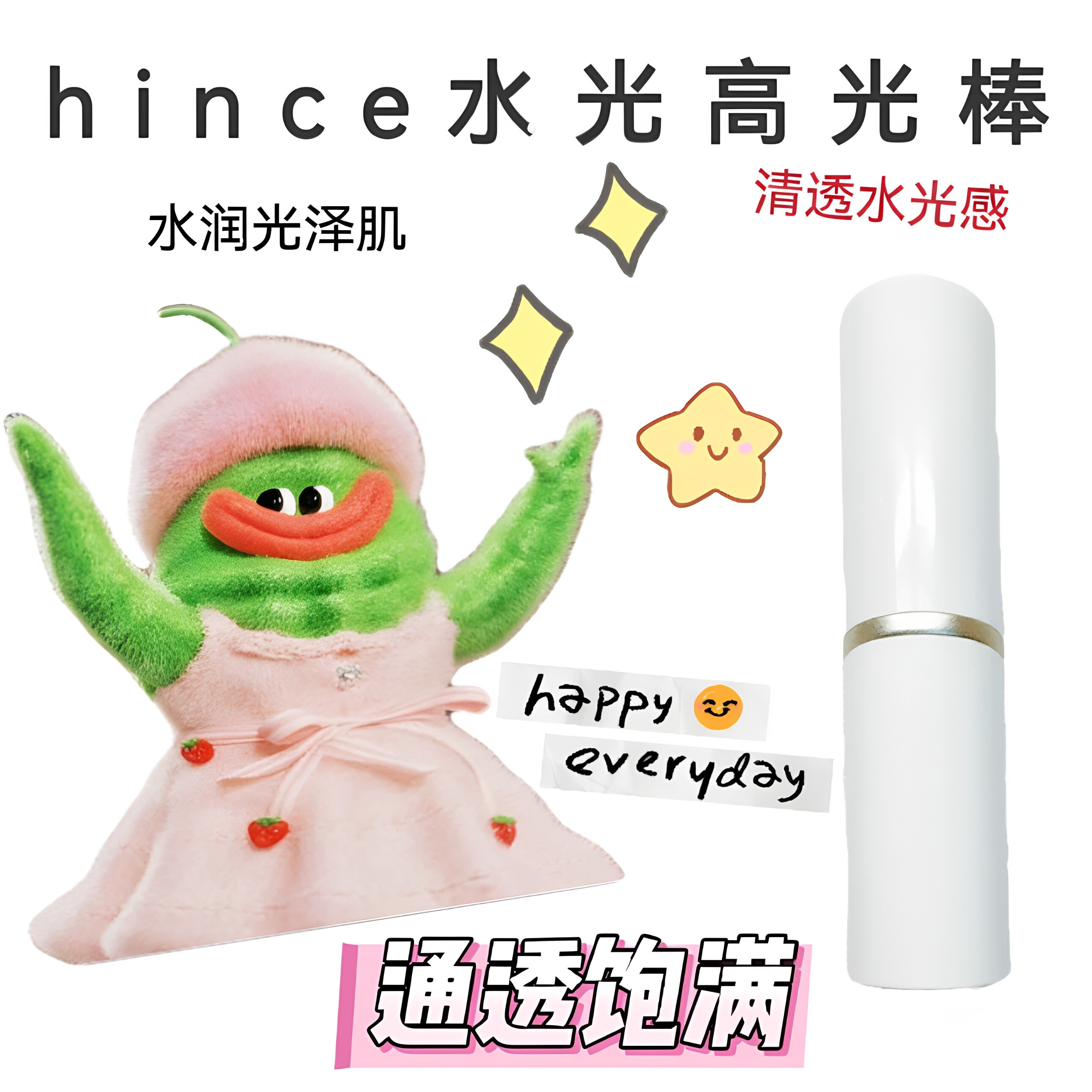 HINCE水光高光棒腮红试色小样图片