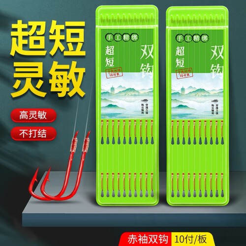 野钓溪流短子线成品双钩赤袖金袖鱼钩正品袖钩全套鲫鲤鱼渔具套装