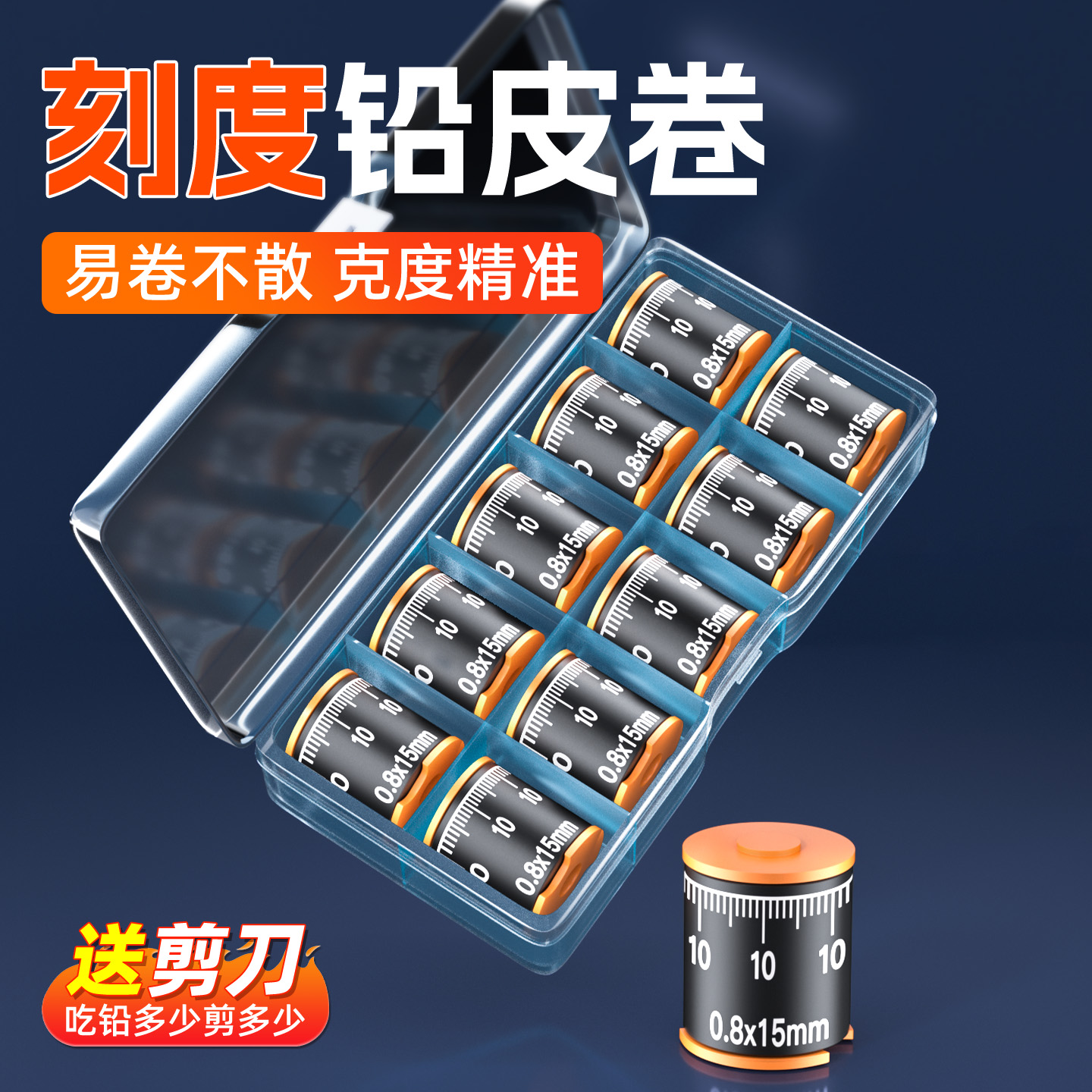 刻度铅皮钓鱼专用套装