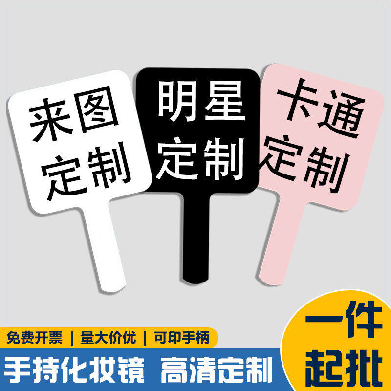 手持镜子来图定制周边明星LOGO毕业展毕设作品纪念品便携小镜子