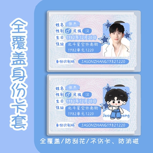 张杰身份卡套证件遮挡信息应援周边互黑物料diy来图定制批量定制