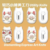 权威小羊可爱卡通美工刀拆快递开箱神器割包裹锋利小手工刀裁纸
