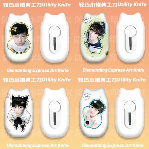 TNT时代少年团便携开箱美工刀