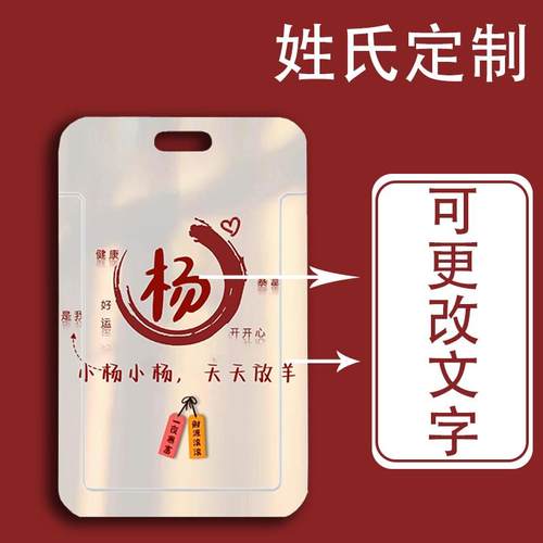 校园卡套定制姓氏饭卡公交门禁卡简约创意文字学生证件工作保护套