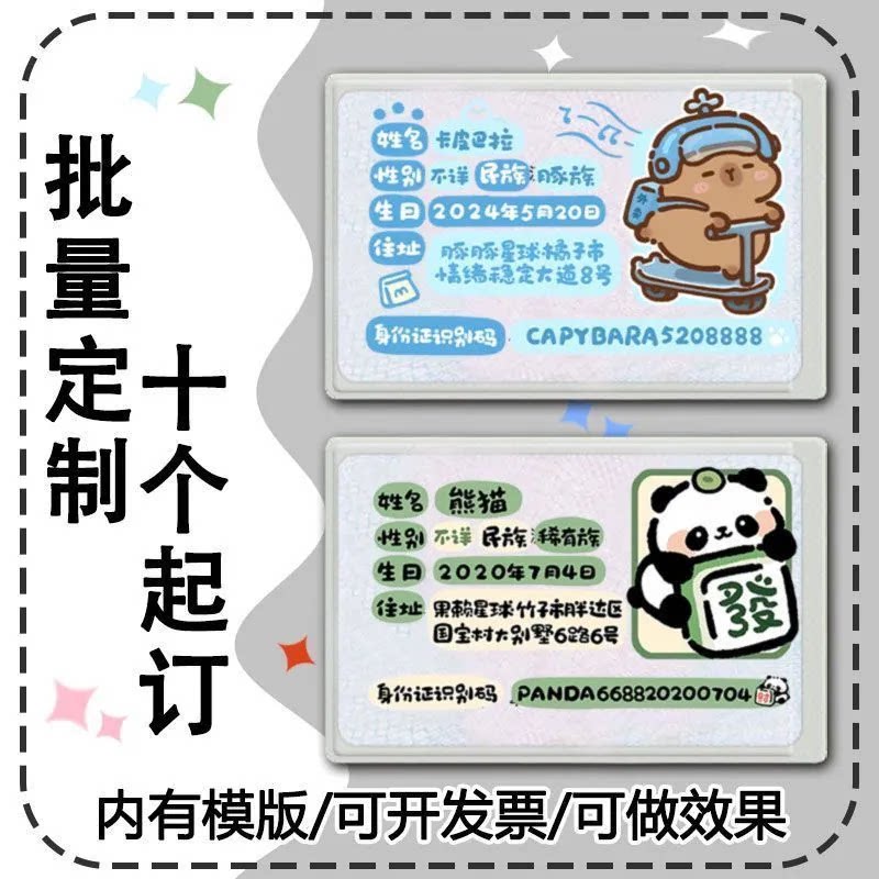 身份证pvc透明应援物定制图片