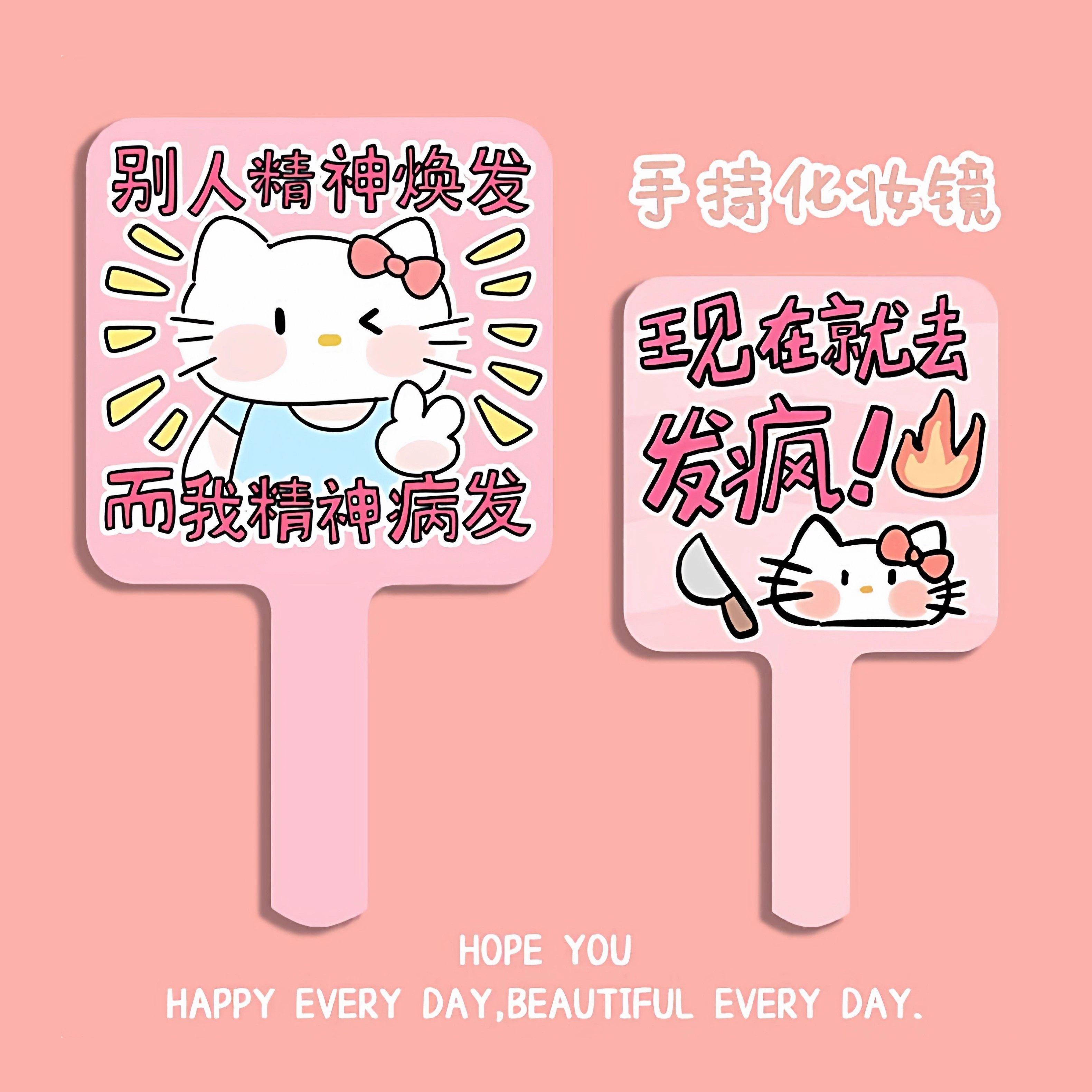 凯蒂猫发疯文学表情手持化妆镜子学生便携手柄镜补妆小镜子宿舍用