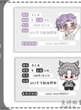 薛之谦应援卡套信息遮挡定制