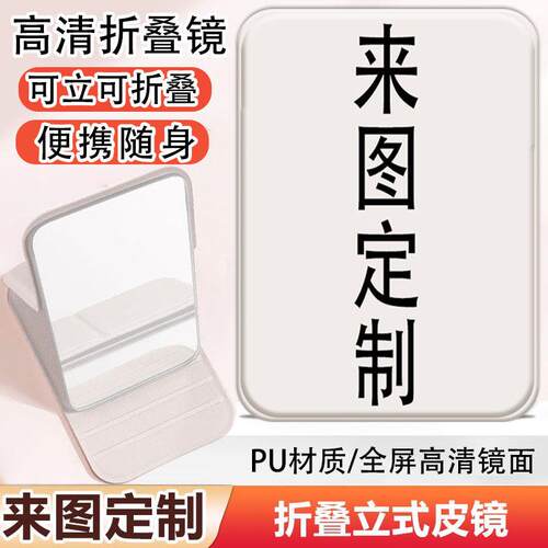 来图定制化妆镜照片定做折叠镜私人订制便携随身学生宿舍图片DIY