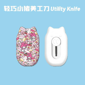 三丽鸥凯蒂猫库洛米美工刀拆快递开箱神器割包裹锋利随身小手工刀