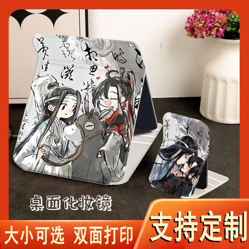 魔道祖师桌面镜化妆镜子收纳学生便携式宿舍桌面用台式随身化妆镜