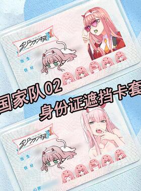 身证件卡套遮挡信息国家队02动漫二次元挡脸保护隐私证件保护套