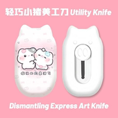 可爱粉色小猫猫周边美工刀拆快递开箱神器割包裹锋利小手工刀裁纸