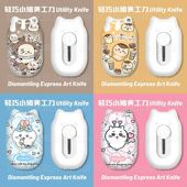 吉伊卡哇好运卡通美工刀拆快递开箱神器割包裹锋利小手工刀裁纸