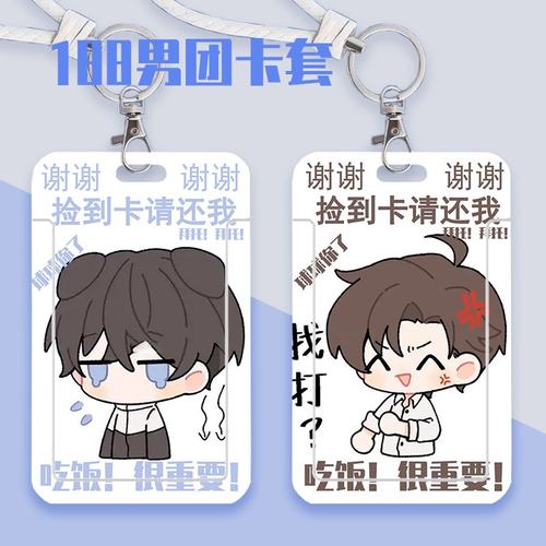 188男团表情包简隋英李玉宫应弦邵群卡套学生校园卡公交卡保护套