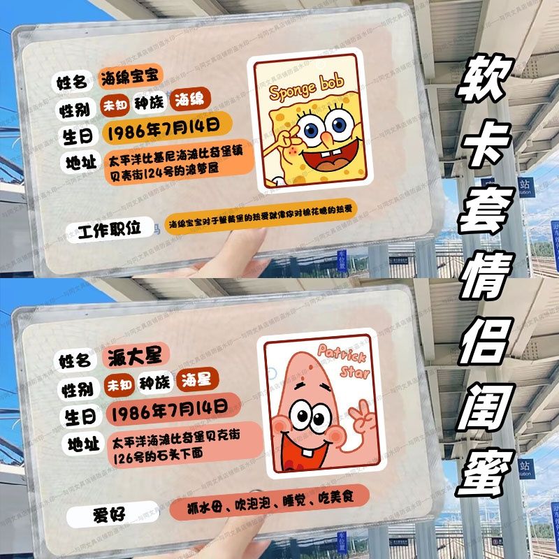 全覆盖派大星挡脸身份证保护套