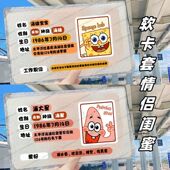 海绵宝宝身份证保护套挡脸校园卡卡套遮挡信息全覆盖派大星保护套
